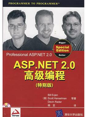 【正版】ASPNET 20高级编程 [美]伊夫杰；杨亚