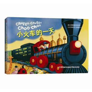 【正版】小火车的一天 [美]凯文•刘易斯（