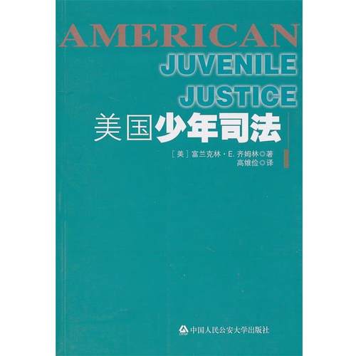 【正版】美少年司法 [美]富兰克林·E.