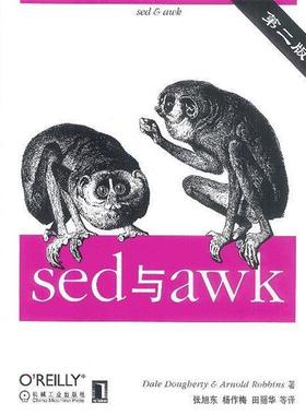 【正版】sed与awk 多尔蒂   译