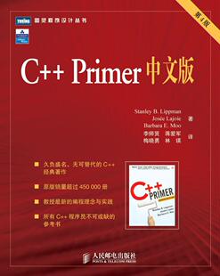 【正版书】C++ Primer中文版 第4版 李普曼(StanleyB [美]Stanley