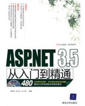 【正版】ASPNET 35从入门到精通 赵晓东、张正礼、许小