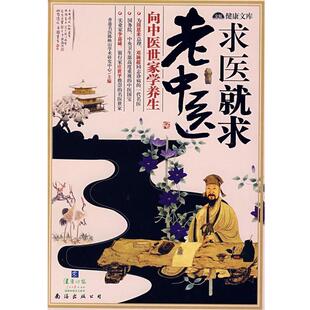 深圳市金版 求医就求老中医 文化发展有 正版