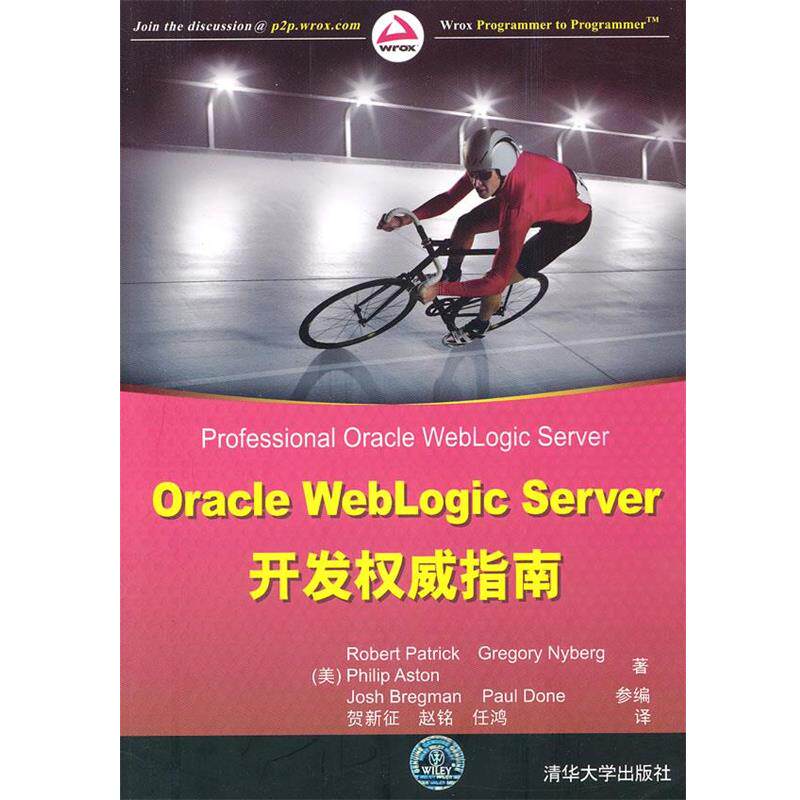 【正版】Oracle WebLogic Server开发权威指南 [美]帕特里克（Ro