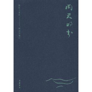 【正版书】 周作人著作：雨天的书 钟叔河 岳麓书社