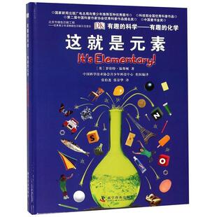 科学 化学 这就是元 英 有趣 素 罗伯特·温斯顿 正版