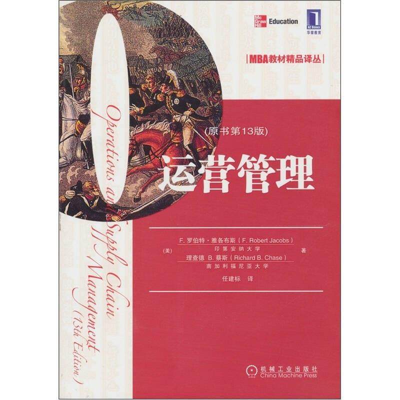 运营管理9787111342601 正版,书籍/杂志/报纸,管理学理论/MBA,淘宝优惠券,粉丝福利购,淘宝优惠卷
