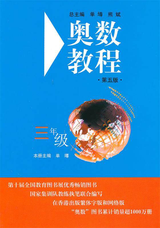 【正版】奥数教程（3年级） 单墫属于什么档次？
