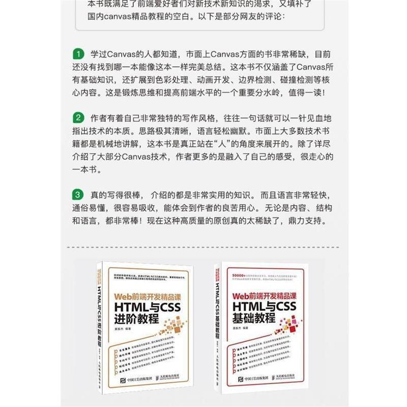 【正版】HTML5 Canvas开发详解 Web前端开发精品课 莫振杰