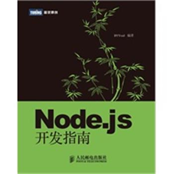 【正版】Nodejs开发指南 BYVoid