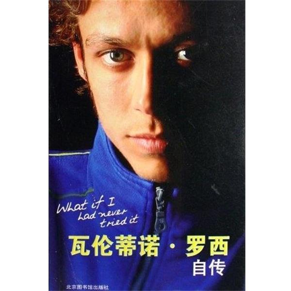 【正版】瓦伦蒂诺.罗西自传(16开平装 全1册) [意]瓦论蒂诺·罗