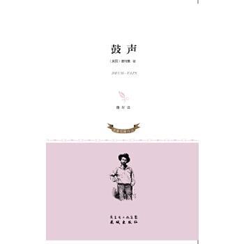 【正版】鼓声 [美]惠特曼