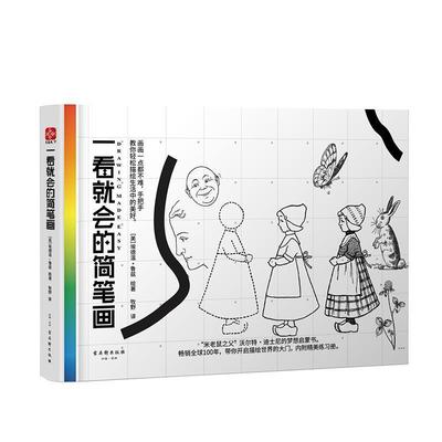 【正版】一看就会的简笔画 [美]埃德温·鲁兹