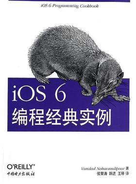 【正版】iOS 6编程经典实例 拉哈万蒂夫（Vand