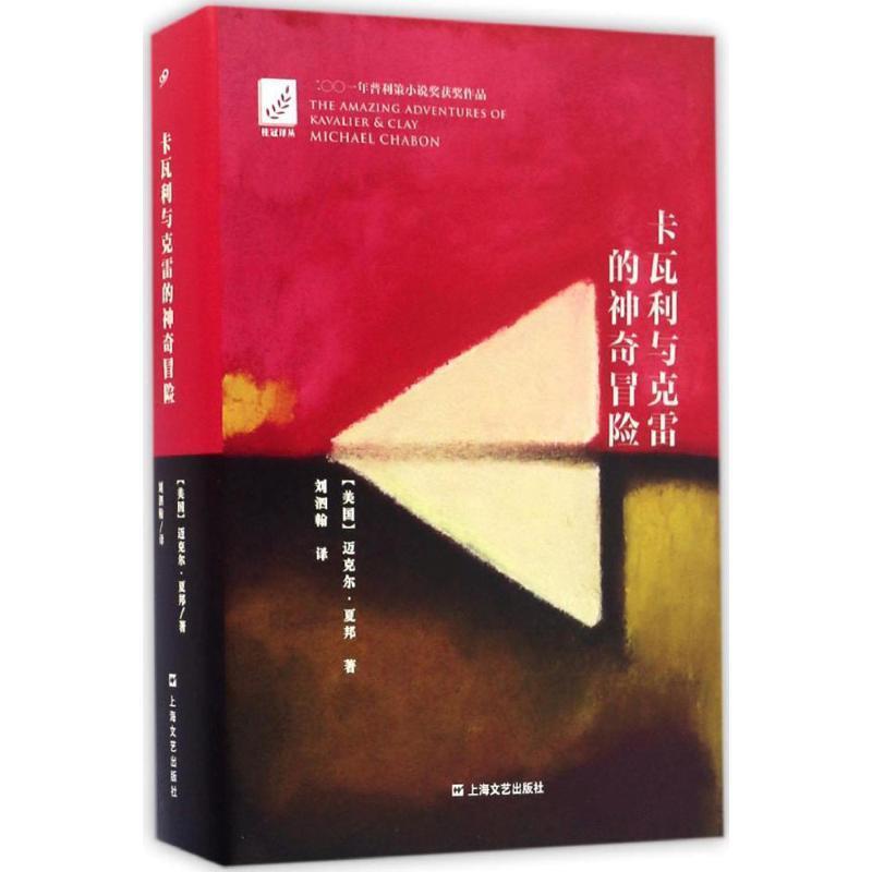 【正版】卡瓦利与克雷的神奇冒险 不详