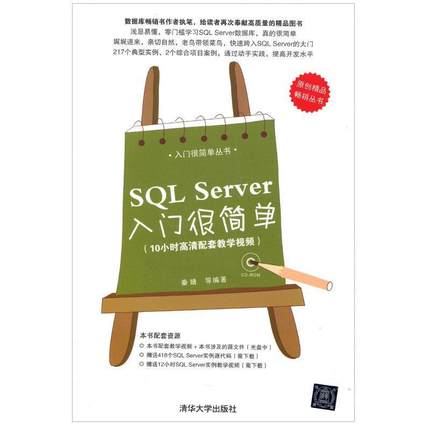 【正版】SQL SERVER入门很简单 秦婧