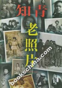 【正版书】知青老照片