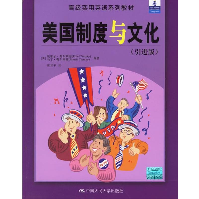 【正版】美制度与文化 埃塞尔·蒂尔基斯 马
