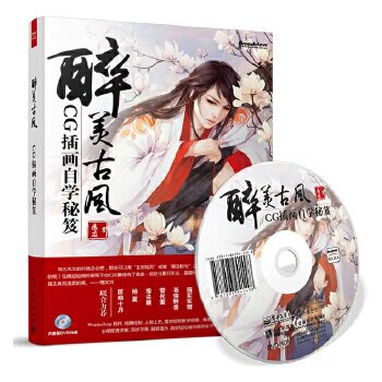 【正版书】醉美古风-CG插画自学秘笈 痕迹