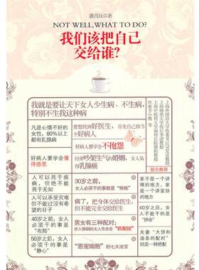 【正版书】 我们该把自己交给谁  复旦大学出版社