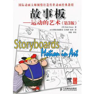 正版 Mark 故事板 艺术 Simon 运动