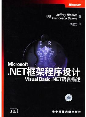 【正版】NET框架程序设计 Visual BasicNET语言描述 [美]Jeffrey