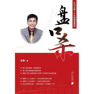 正版 中 书 操盘绝技 老姜 盘口杀：从10万到1个亿