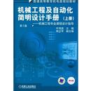 叶伟昌 机械工程手册3 正版