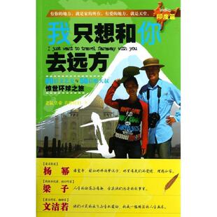 【正版书】 我只想和你去远方 老鼠皇帝, 首席村妇著 复旦大学出版社
