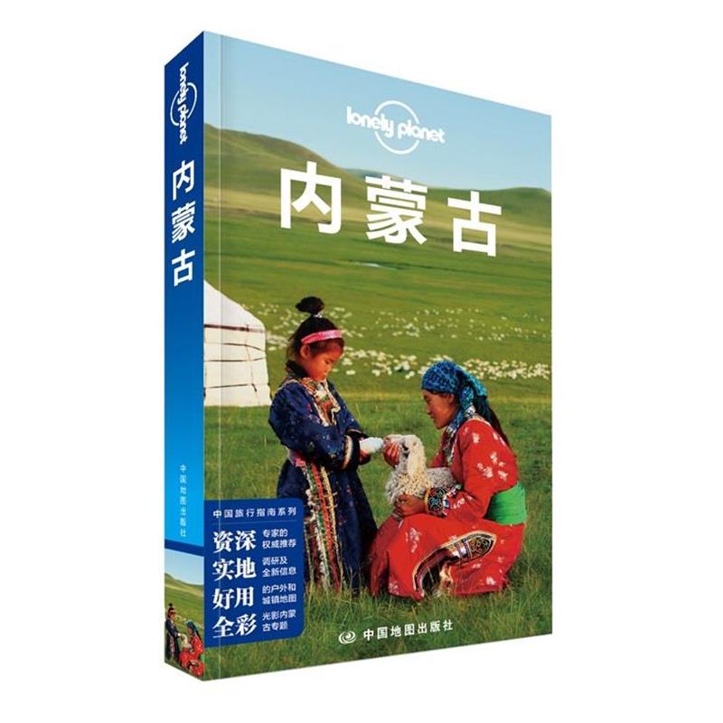 【正版】Lonely Planet 孤独星球 内蒙古（2015年版） [澳大利亚]Lone