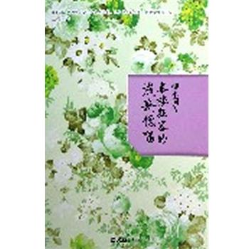 【正版】柳永词传 秦楼狂客的浅斟低唱 王馨