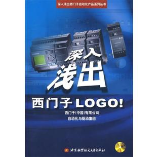 ROM光盘一张 深入浅出西门子LOGO 深入浅出西门子自 西门子 有限公 中国 正版