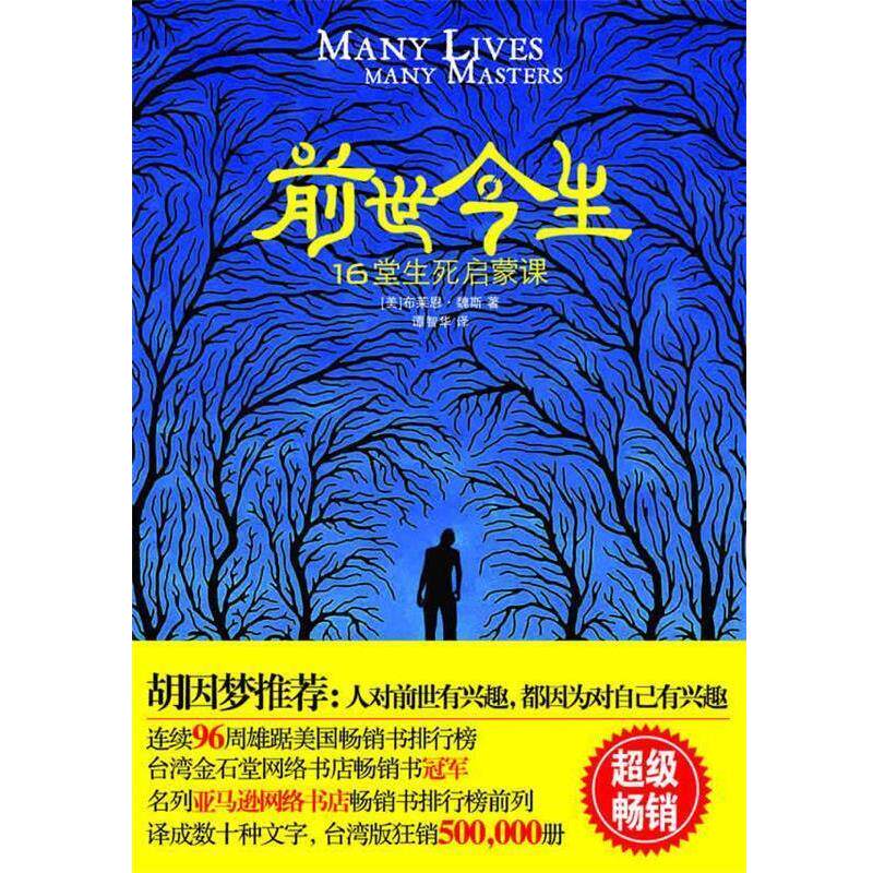 【正版】前世今生 布莱恩·魏斯（Bri