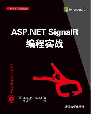 【正版】ASPNET SignalR编程实战 NET开发经典名著 [美]José M.