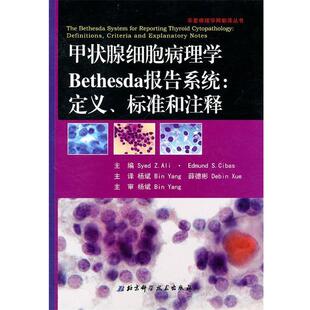 【正版书】 甲状腺细胞病理学Bethesda报告系统:定义、标准和注释 (美)阿里,(美)赛巴斯 主编,杨斌,薛德彬 译 北京科学技术出版