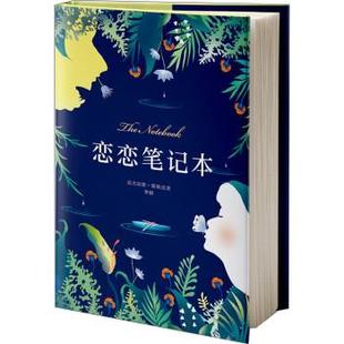 【正版】恋恋本 彭秋实 夏静宇