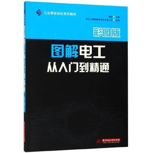 【正版】图解电工从入门到精通（彩图版） 工业帮自动化系列教材 杨锐