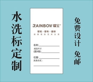 窗帘水洗标定做洗水布洗涤标志印唛定制布标唛头商V标侧唛耐久标