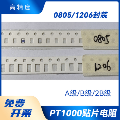 PT1000贴片电阻0805/1206