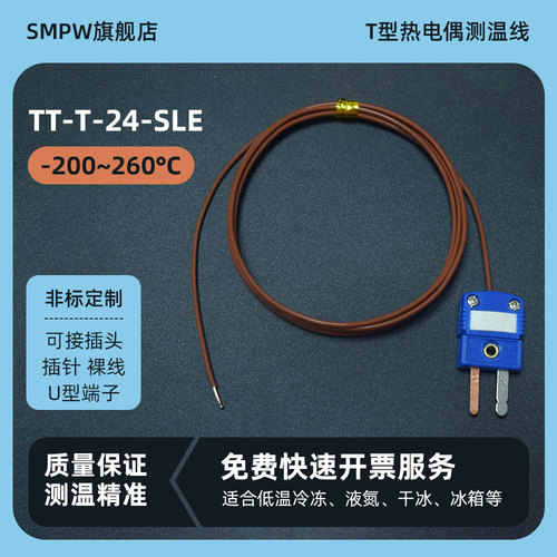 T型热电偶测温线TT-T-24-SLE接插头热电偶线补偿导线温度传感器