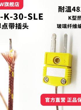 测温线GG-K-30-SLE热电偶线SMPW-K-M热电偶插头温度传感器回流焊
