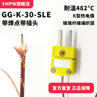 SLE热电偶线SMPW M热电偶插头温度传感器回流焊 测温线GG