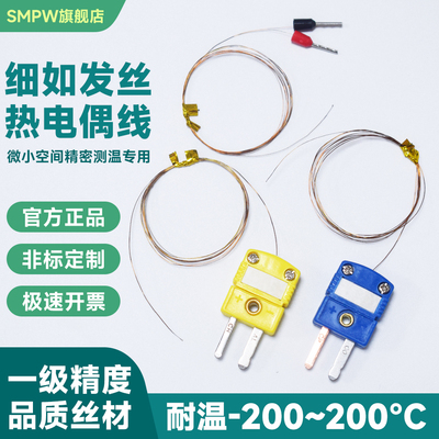 K型T型耐高低温超细热电偶测温线聚酰亚胺漆包线极细微小空间表面