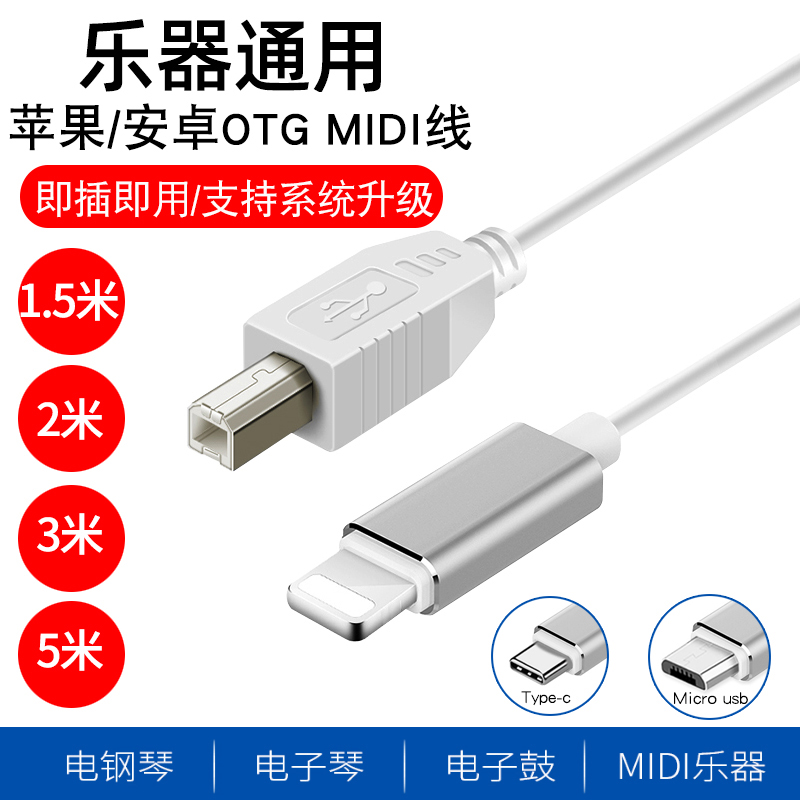 适用苹果OTG转接头雅马哈电钢琴MIDI数据线iPad iPhone安卓