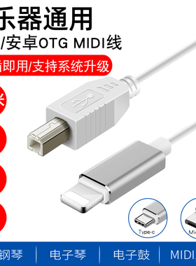 适用苹果OTG转接头雅马哈电钢琴MIDI数据线iPad iPhone安卓手机接电子鼓MIDI键盘转换器声卡连接线USB转接头