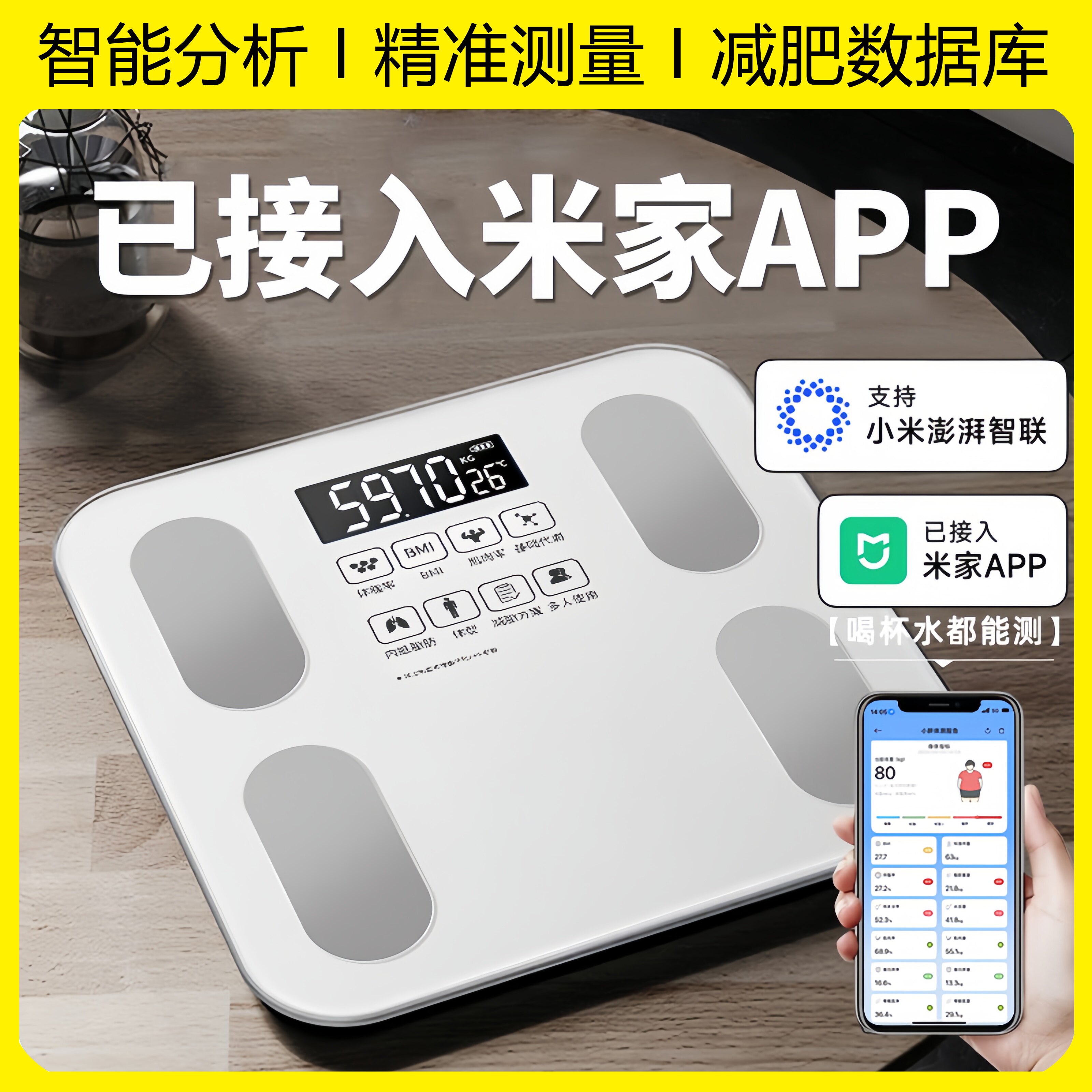 体重秤家用智能脂充电小型
