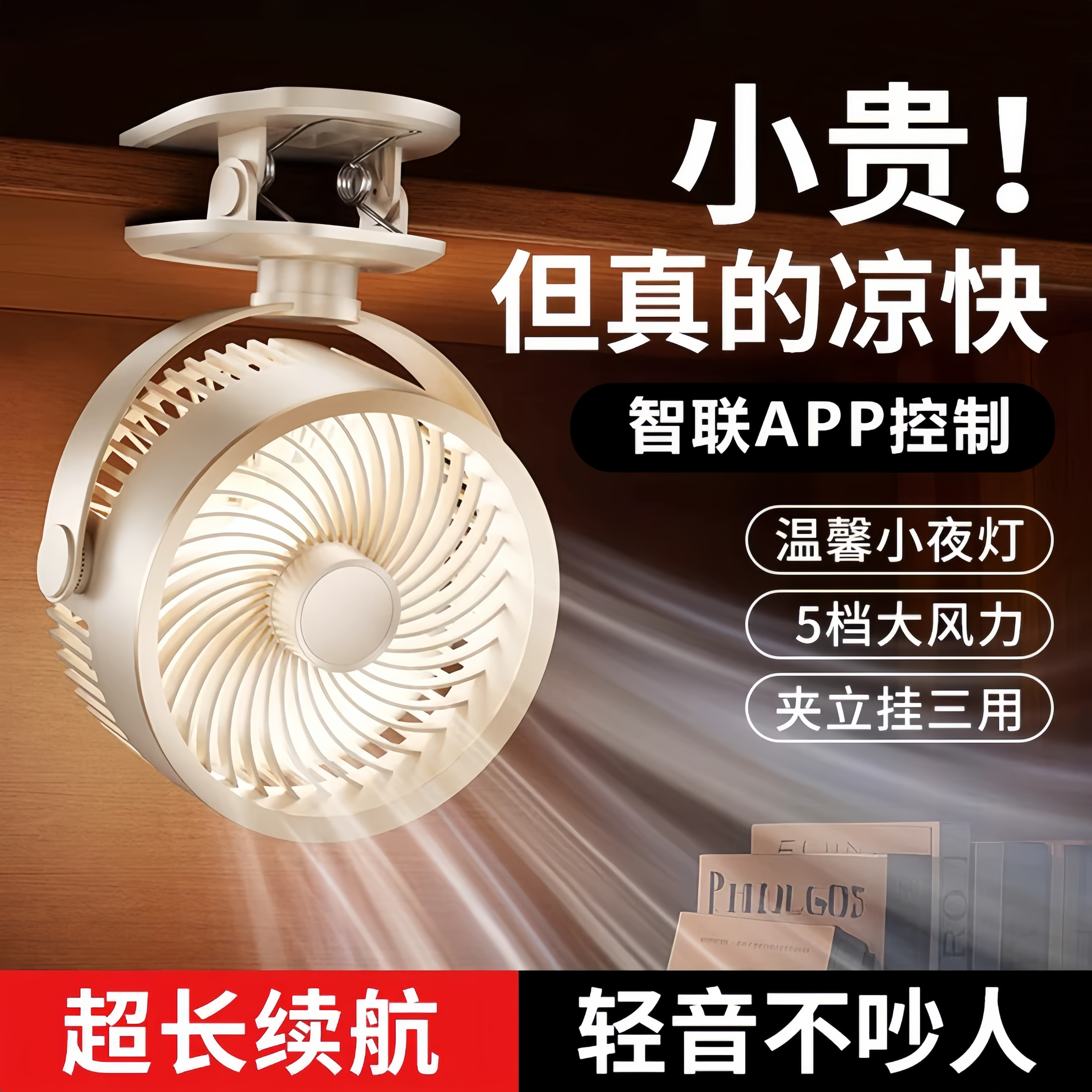 【已接入米家APP】2026新款桌面静音循环扇usb可充电家用办公室宿舍风扇夹子风扇壁挂充电带夜灯夹式小风扇