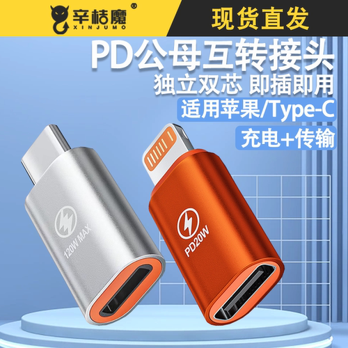 适用于苹果华为母转公转接头