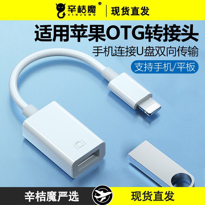 适用苹果OTG转接线iPhone14手机ipad平板连接U盘鼠标键盘硬盘照片lightning接口转USB3.0外接读取优盘转换器