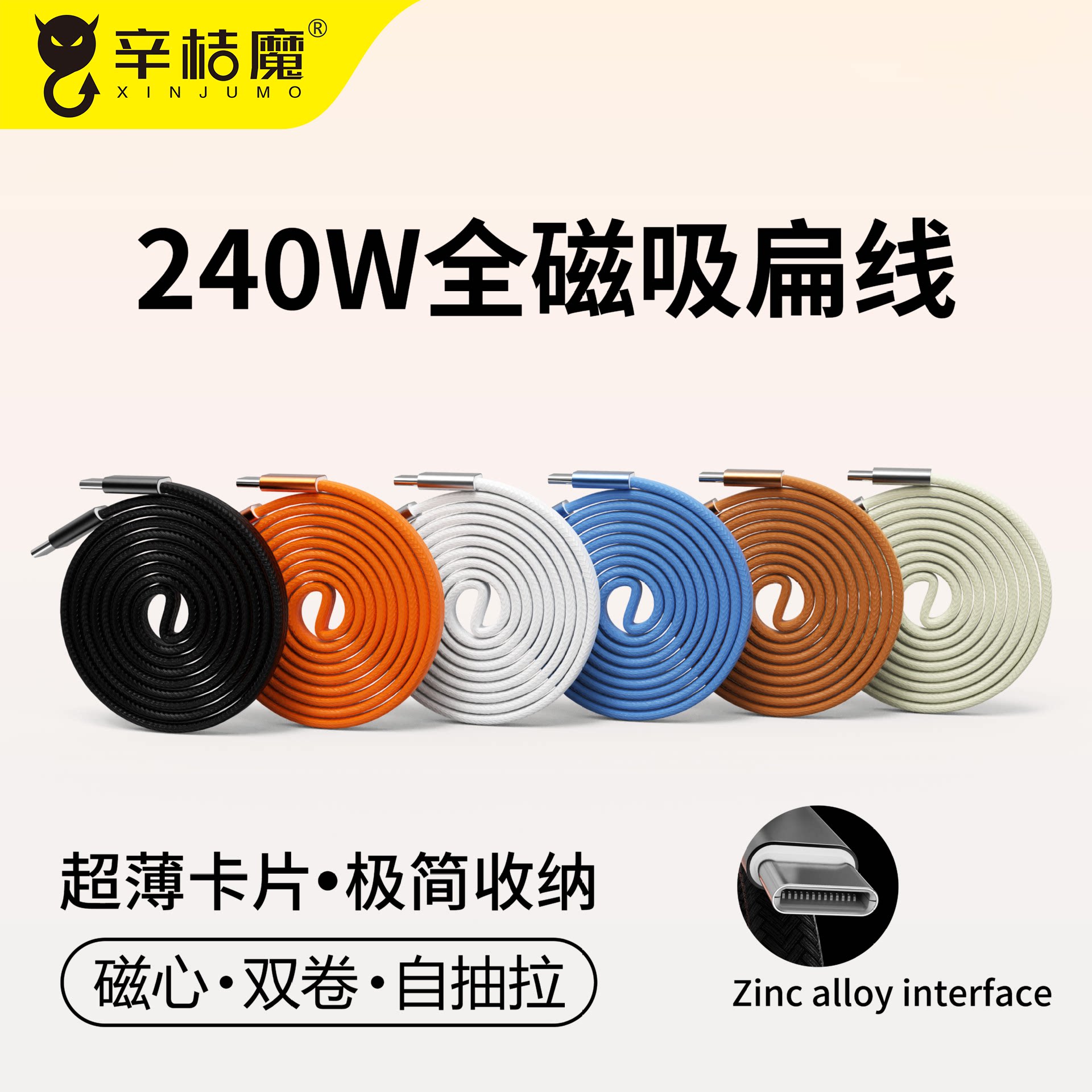 辛桔魔 240W数据线Type-C磁吸扁平充电线适用苹果iPhone17promax/iPadPro闪充/MacBook笔记本快充线PD3.1快充